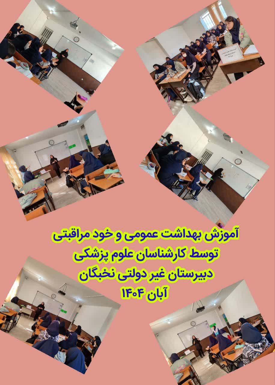 آموزش بهداشت عمومی1404