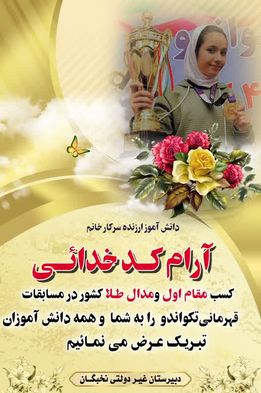 ارام کد خدایی 22.png